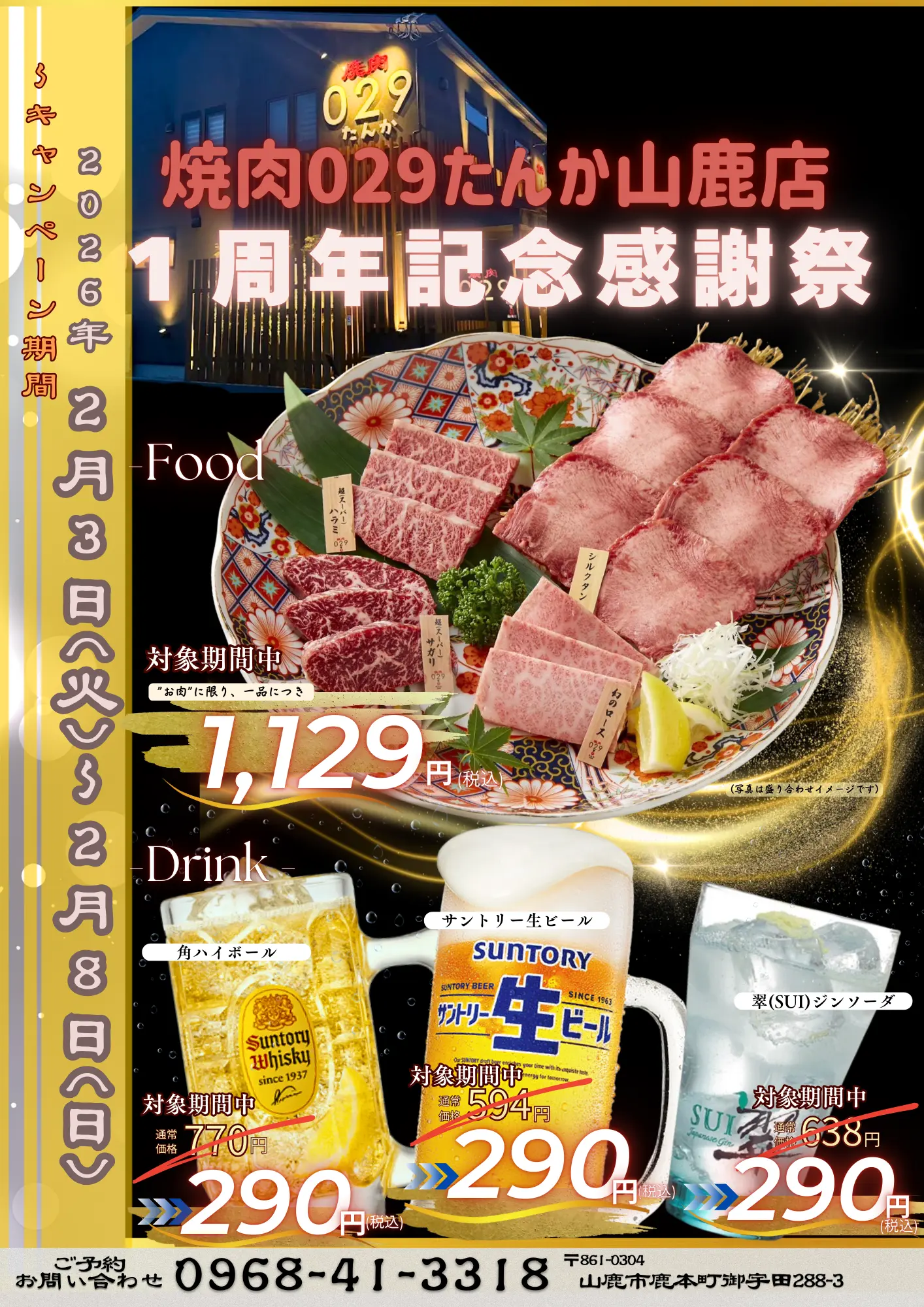 1周年記念感謝祭